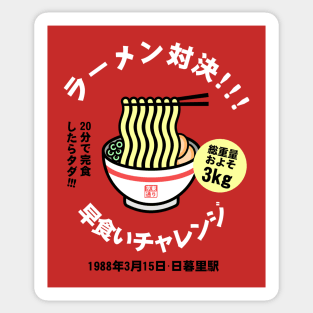 Ramen Eating Challenge '88 Sticker